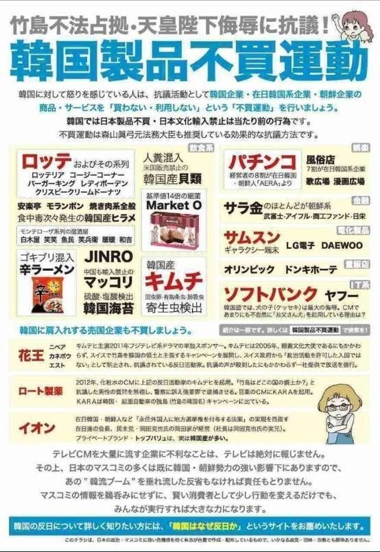 일본의 한국제품 불매운동 포스터. 온라인 커뮤니티 캡처