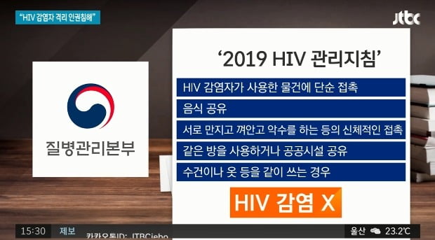 HIV 바이러스 / 사진 = JTBC 뉴스 관련 보도 캡처