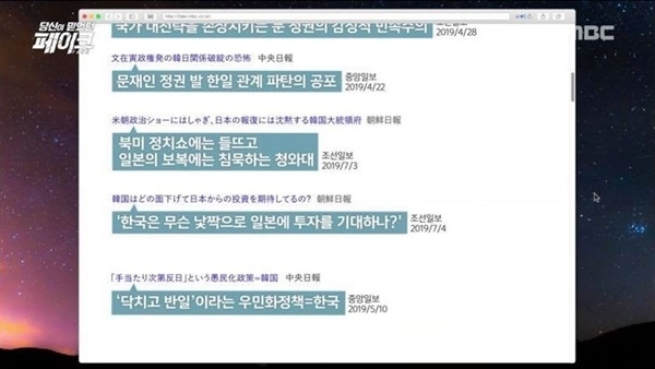 ▲ <조선일보>의 일본어판 보도 내용을 지적한 MBC 방송 화면 갈무리. ⓒMBC