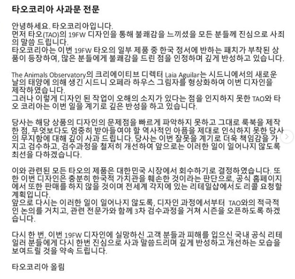 곽호영 타오코리아 대표가 7월19일 인스타그램에 올린 사과문. ⓒ 인스타그램 캡처