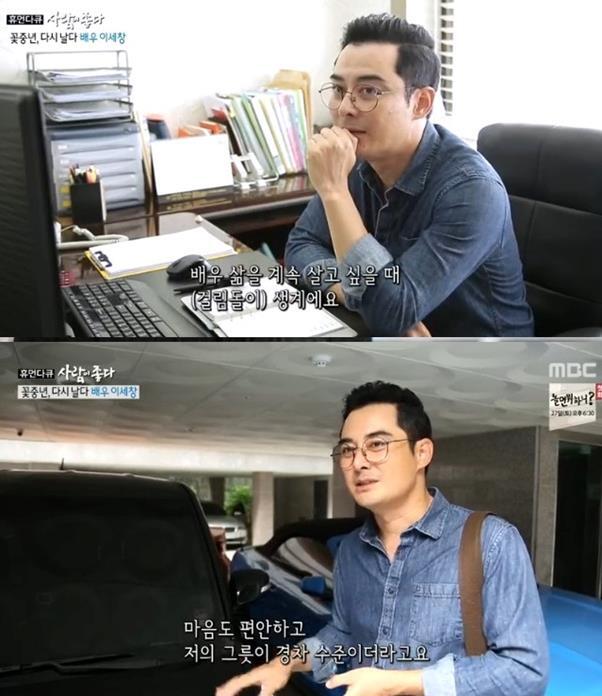‘사람이 좋다’ 이세창이 달라진 삶에 대해 언급했다.MBC 방송캡처