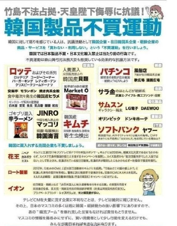 지난 2014년 독도 영유권 분쟁으로 인해 한일 갈등이 최악에 다다르자 당시 일본 내 우익 세력이 반함 감정을 부추기고자 만든 포스터가 최근 국내 커뮤니티에 다시 퍼지고 있다(사진=커뮤니티 캡처)