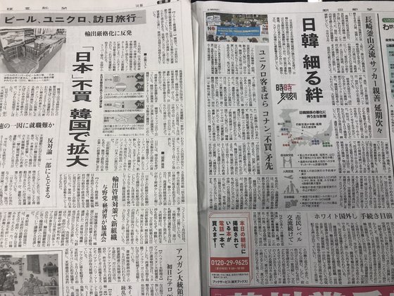 한국내 일본제품 불매운동 등을 상세하게 다룬 30일자 일본 신문들. 오른쪽이 아사히 신문, 왼쪽이 요미우리 신문. 서승욱 특파원