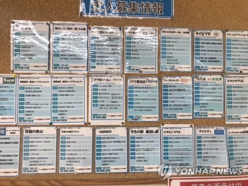 일본 도쿄(東京)의 주택가인 도요스(豊洲)의 한 상점 건물에 걸린 구인정보 게시판. [연합뉴스 자료사진]