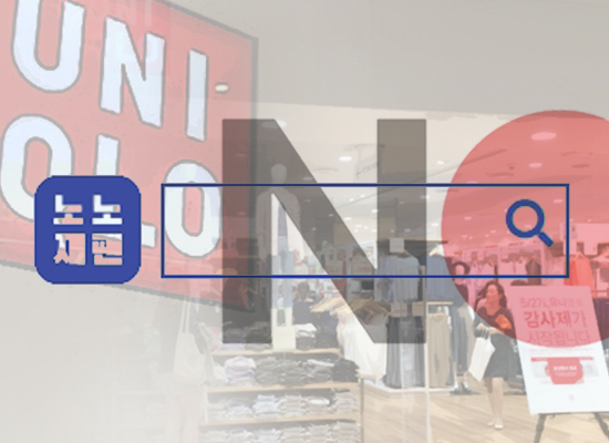 지난달 31일 오후 광주 북구 한 마트에 '일본제품을 판매하지 않는다는 안내문'이 게시돼 있다. 뉴시스