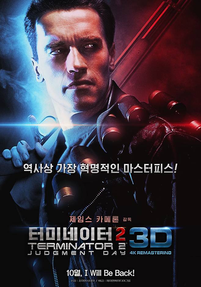 사진=영화 터미네이터2 3D 포스터