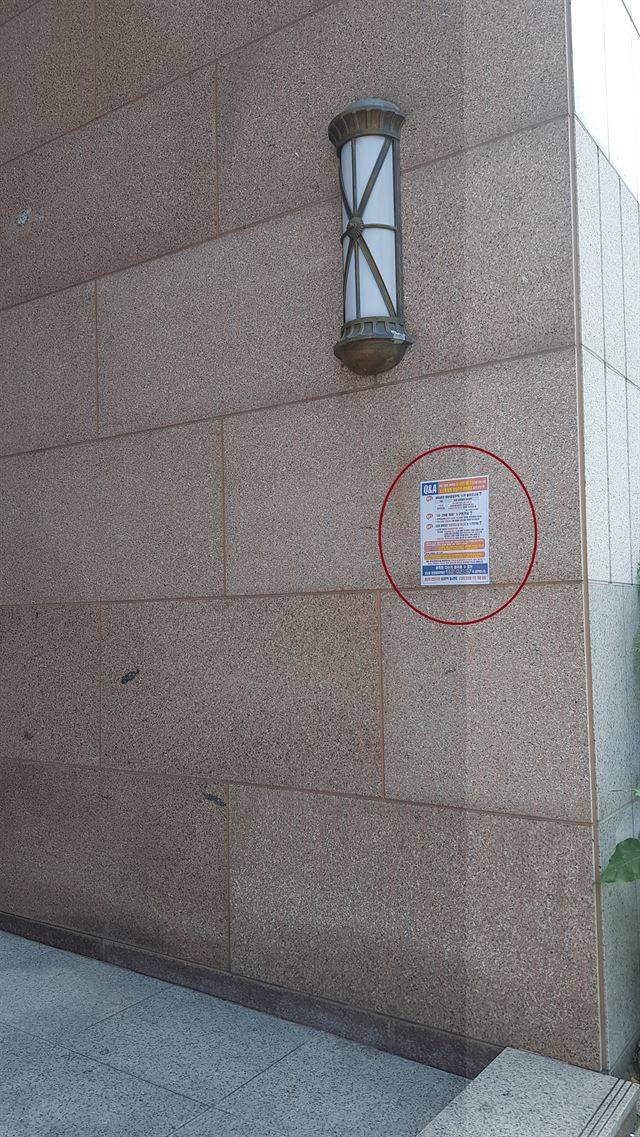 지난달 19일 성남시 중원구 성남동 행복주택 추진을 반대하는 주미들이 인근 아파트 입구 벽면에 전단지를 부착했다. 시는 이들 전단지를 당일 모두 수거한 것으로 알려졌다. 독자제공