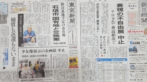 4일자 아사히신문(오른쪽)과 도쿄신문