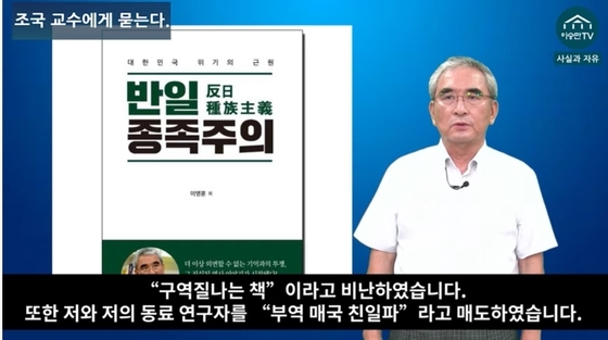 이영훈 서울대 명예교수와 저서인 '반일 종족주의'. (유튜브 체널 이승만TV 캡처) © 뉴스1