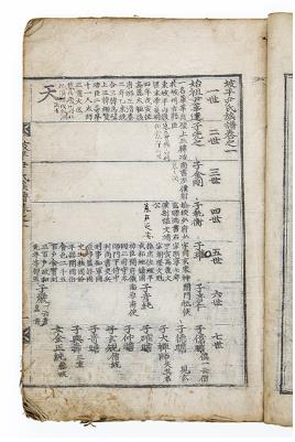 1682년 목판본으로 간행된 파평윤씨 족보. [국립중앙도서관 제공]