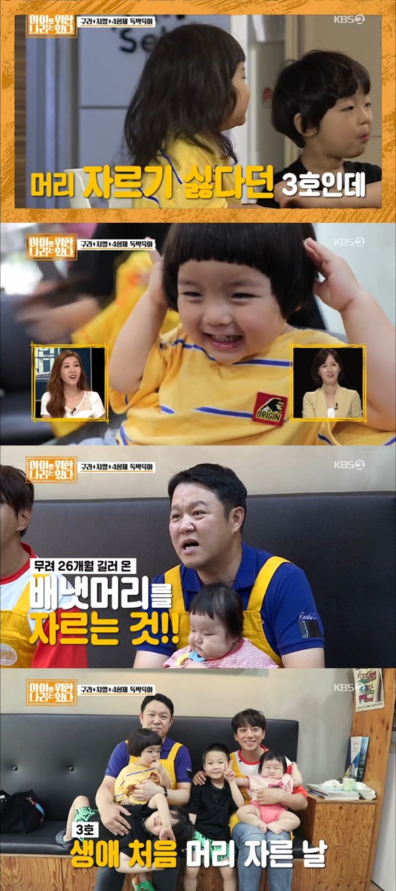 /사진= KBS 2TV 주말 예능 '아이를 위한 나라는 있다' 방송 화면