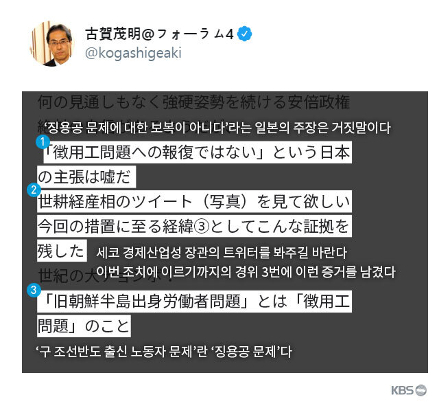 고가 씨는 세코 히로시게 경제산업성 장관의 트윗을 인용해 이를 ‘저격’하는 트윗을 쓰기도 했습니다.