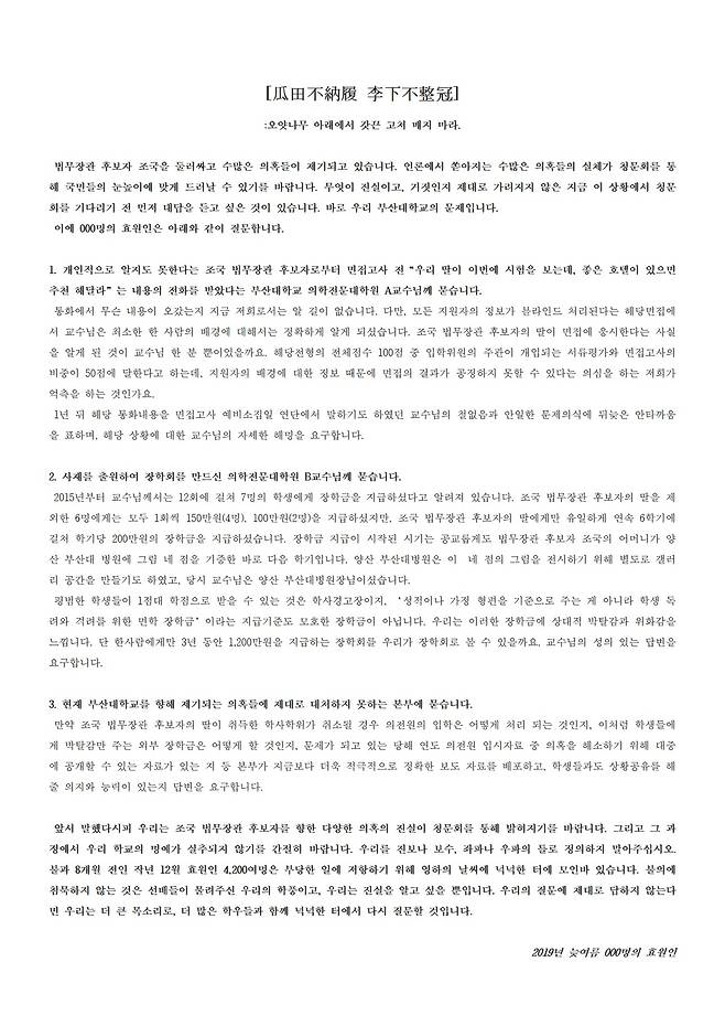 22일 오전 부산대 재학생 커뮤니티 마이피누(mypnu)에 올라온 공동 대자보 글.(마이피누 홈페이지 캡처)© 뉴스1
