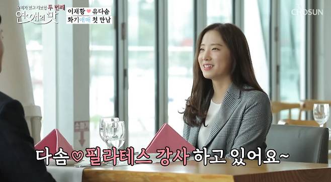 (사진=TV조선 ‘연애의 맛2’)