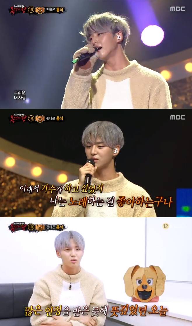 복면가왕, 펜타곤 홍석