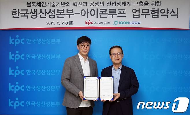김종협 아이콘루프 대표(왼쪽), 노규성 한국생산성본부 회장 (아이콘루프 제공) © 뉴스1
