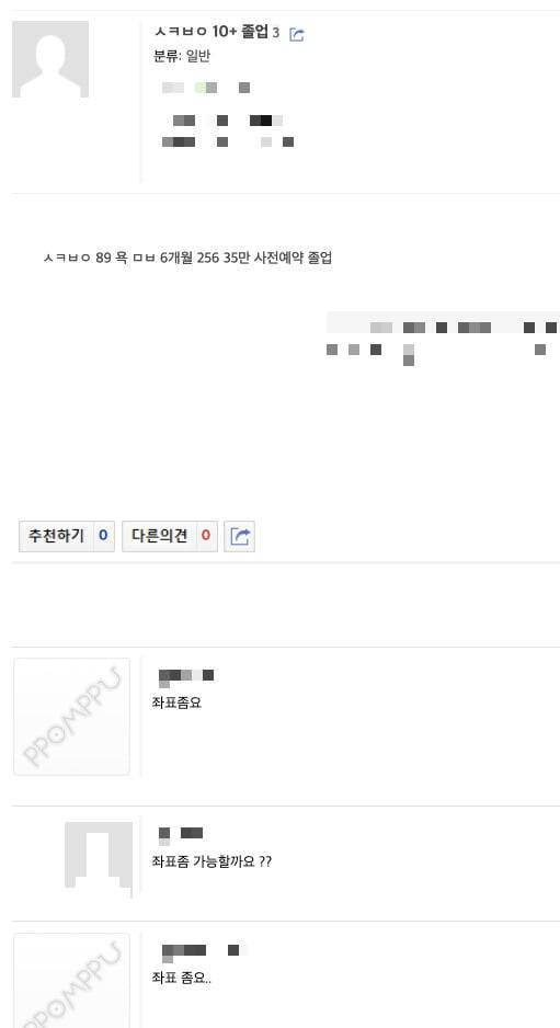 뽐뿌 휴대폰포럼에서 '졸업(스마트폰을 구매)'한 유저에게 댓글로 좌표(판매점 위치)를 부탁하고 있다.