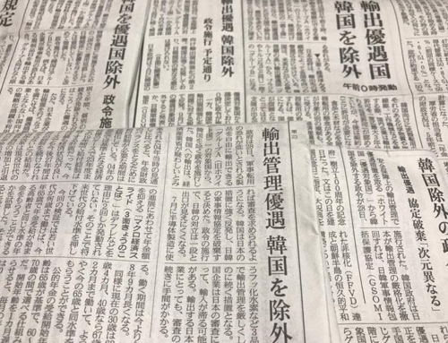 28일 일본 정부가 한국을 백색국가에서 제외했다는 소식을 1면에 전한 일본 주요 신문들 [연합뉴스]