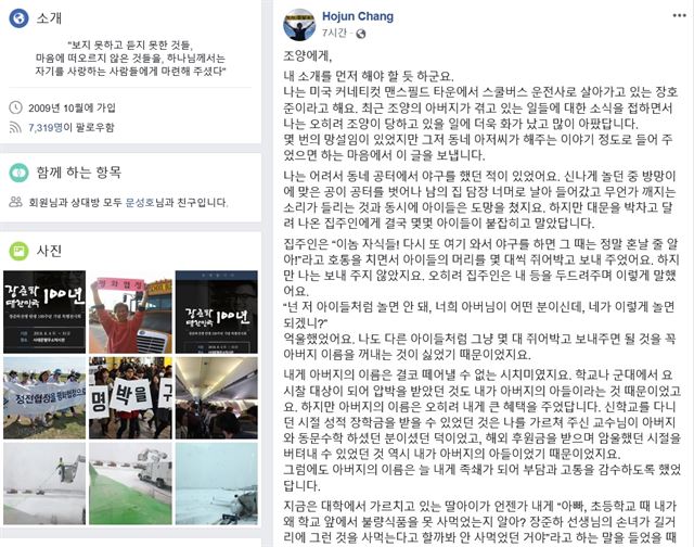 독립운동가이자 민주화운동가였던 고 장준하 선생의 삼남 호준씨가 조국 법무부 장관 후보자의 딸에게 쓴 편지를 1일 자신의 페이스북에 올렸다. 인터넷 캡처