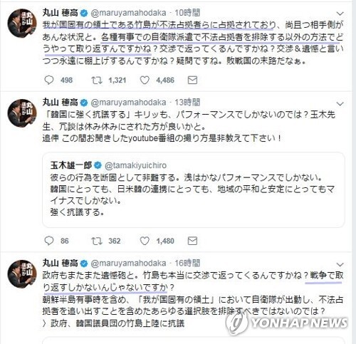 "전쟁으로 독도 되찾자" 망언 올린 일본의원 트위터 (도쿄=연합뉴스) 김병규 특파원 = '전쟁으로 독도를 되찾자'는 취지의 망언을 담은 일본 마루야마 호다카(丸山穗高·35) 중의원 의원의 트위터 글.       그는 지난달 31일 올린 트위터 글에서 한국 의원들의 독도 방문과 관련해 자신의 트위터에 "전쟁으로 되찾을 수밖에 없는 것 아닐까", "우리(일본) 고유의 영토인 '다케시마'가 불법점거자들에게 점거돼 있다", "각종 유사시에 자위대를 파견해 불법점거자를 배제하는 것 이외에 어떻게 되찾을 수 있을까" 등의 글을 적었다. 2019.9.1 bkkim@yna.co.kr