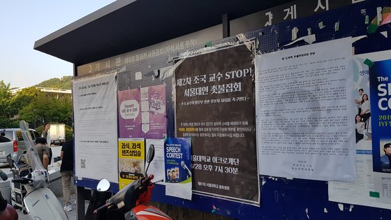 서울대 학생증과 졸업증명서를 지참하라는 안내문이 적힌 촛불집회 포스터.