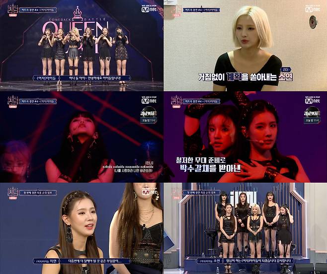 Mnet '퀸덤' 방송 화면 캡처 © 뉴스1