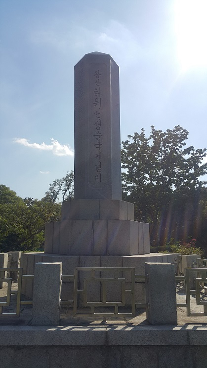 대구 중구 달성공원에 세워진 ‘왕산 허위 선생 순국기념비’
