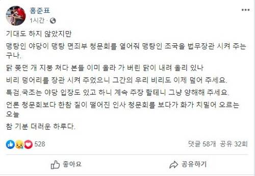 홍준표 전 대표 페이스북 페이스북 캡처화면