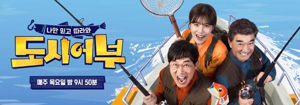 도시어부 / 사진=채널A 제공