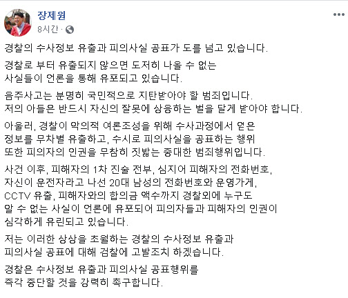 사진=자유한국당 장제원 의원 페이스북 캡처
