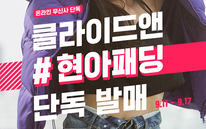 클라이드앤 현아패딩. /사진=무신사 홈페이지 캡처