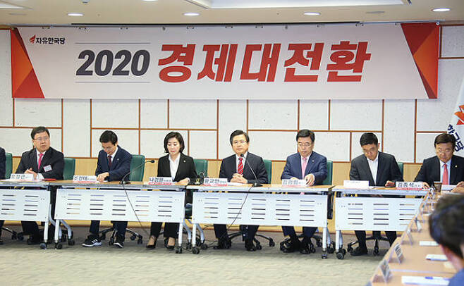 자유한국당 2020경제대전환 위원회
