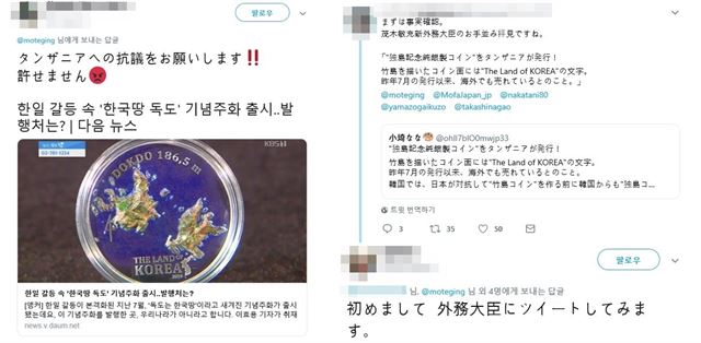 탄자니아 중앙은행이 ‘독도는 한국땅’이라고 적힌 기념주화를 발행한다는 소식에 일본 누리꾼들이 “일본 정부는 무엇을 하고 있느냐”며 항의성 댓글을 쏟아냈다. 트위터 캡처