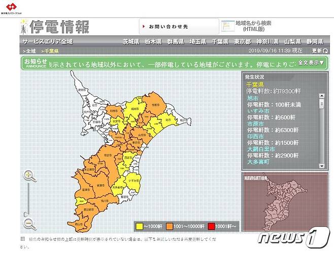 일본 지바현의 16일 오전 정전 피해 지역 정보 (도쿄전력 홈페이지 캡처) © 뉴스1