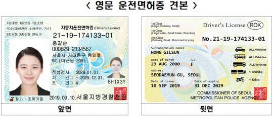 도로교통공단이 16일부터 해외에서 운전 가능한 영문 운전면허증을 발급한다. 사진은 영문 운전면허증 견본.<도로교통공단 제공>