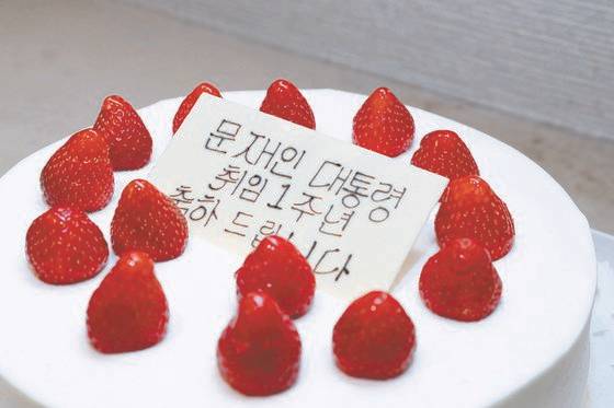 아베 신조 총리가 문재인 대통령에게 선물한 취임 1주년 축하 케이크. [중앙포토]