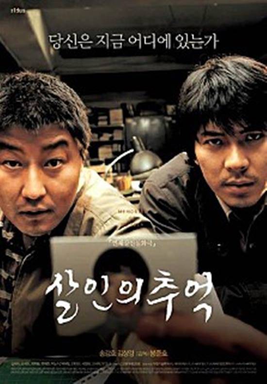 영화 '살인의 추억'은 2003년 개봉한 작품으로, 당시 500만 이상 관객을 동원했다. /영화 '살인의 추억' 포스터