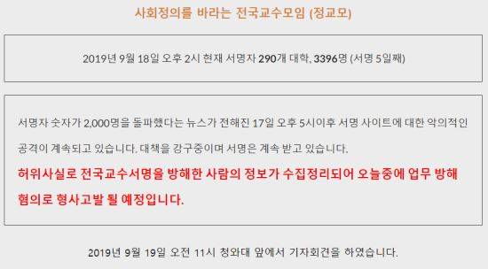 사회정의를 바라는 전국교수모임(정교모) 페이지 캡처