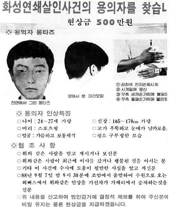 화성연쇄살인범 몽타쥬/2019-09-18(한국일보)