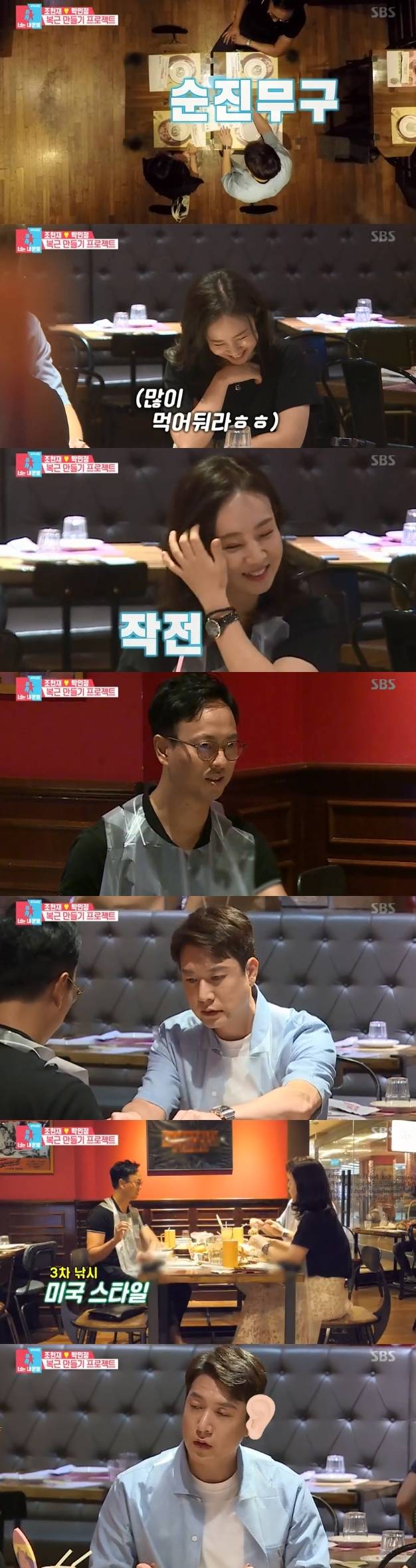 ▲ '동상이몽' 장면. 방송화면 캡처