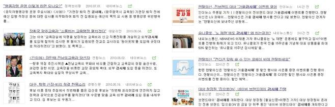 포털사이트 2010년 1월1일~12월31일 검색 결과(왼쪽)과 최신순으로 정렬한 뉴스 검색 결과(오른쪽) © 뉴스1