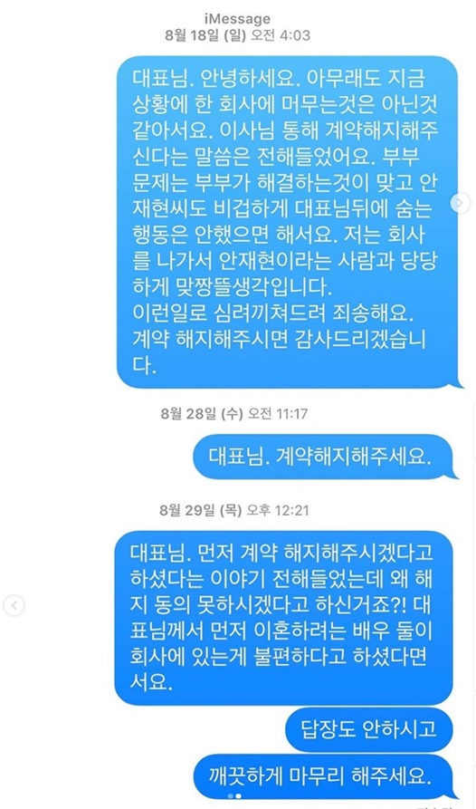 구혜선, 소속사 대표에 보낸 문자 공개