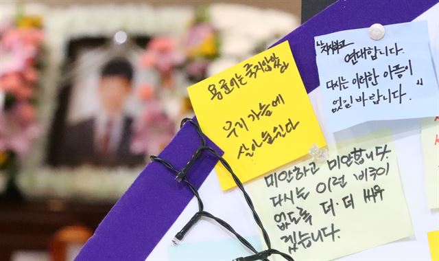 올해 2월 7일 서울 종로구 서울대병원 장례식장에 마련된 고 김용균씨의 빈소에 시민들의 추모 메모가 붙어 있다. 연합뉴스