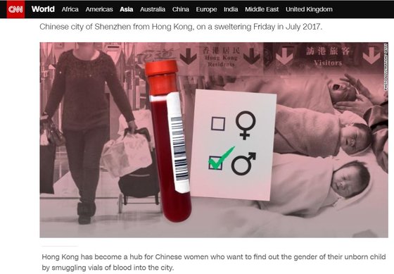 CNN은 14일 중국 임신부의 혈액 샘플이 홍콩으로 밀반입되는 사례가 최근 들어 급증하고 있다고 보도했다.[사진 CNN홈페이지 캡처]