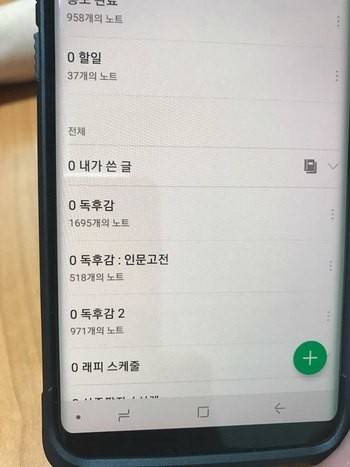 DJ 래피의 손전화 메모장엔 3천개 이상의 독후감 메모가 있다.