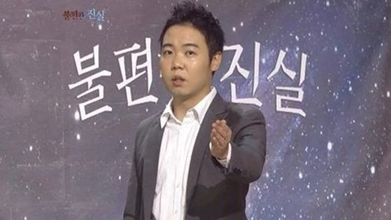 개그맨 황현희씨가 진행한 KBS '개그콘서트'의 '불편한 진실'의 한 장면 [중앙포토]