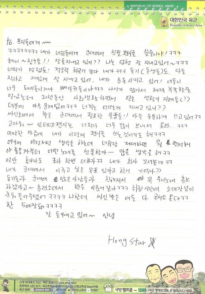 ▲ 이홍기가 군 생활 중 편지를 전했다. 출처lFNC엔터테인먼트 공식 홈페이지