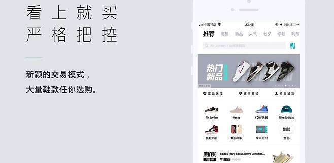 중국 운동화 거래 플랫폼 '포이즌(poizon)'./사진=포이즌 캡쳐