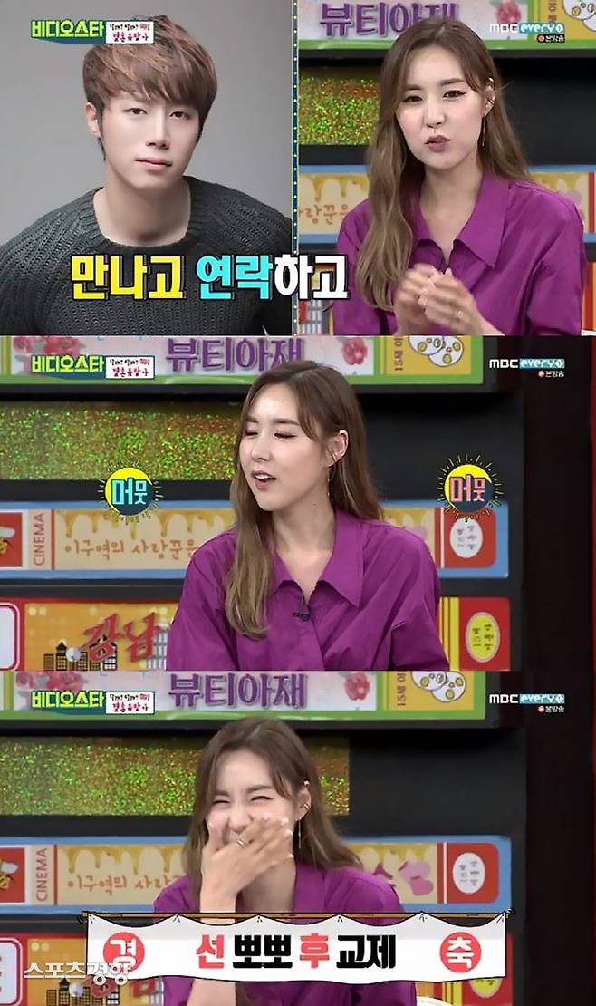 간미연이 예비 신랑에 대한 남다른 애정을 드러내 눈길을 끌었다. MBC에브리원 방송 화면