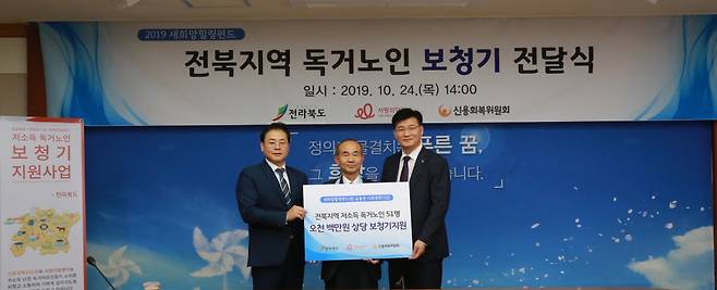 사랑의 달팽이 조영운 사무국장(좌)과박준배 김제시장(중앙), 김진학 신용회복위원회 사업본부장(우)이김제시청 2층 상황실에서 ‘독거노인 보청기 전달식’ 이후 기념촬영을 하고 있다./사진=신용회복위원회